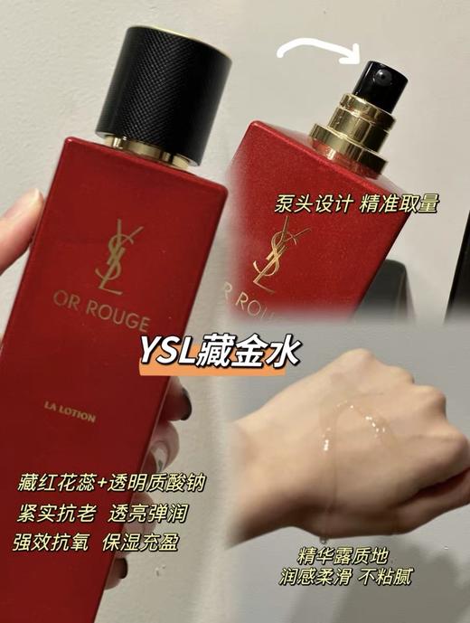 圣罗兰藏金水150ML 商品图5
