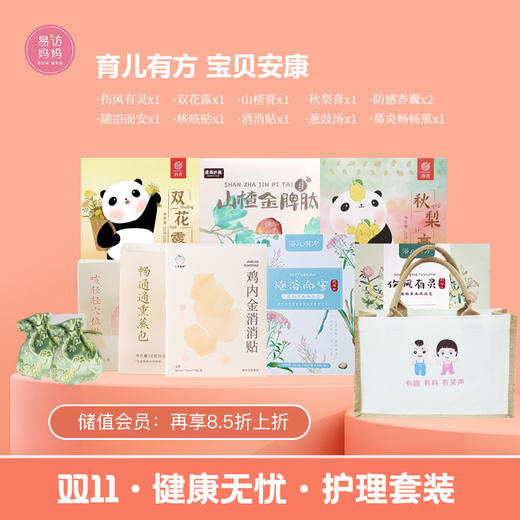 【双十一  为孩子囤下整季安心】秋冬养好底  来年高又壮~ 商品图1