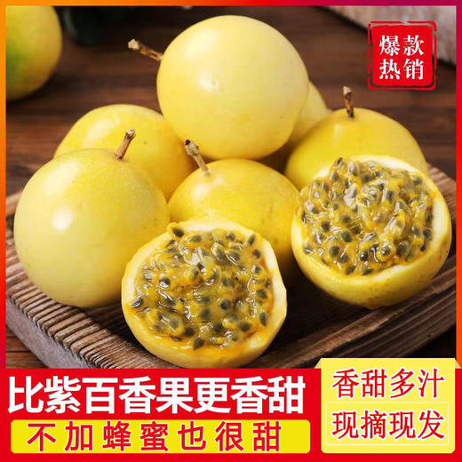 钦蜜9号黄金百香果 商品图1