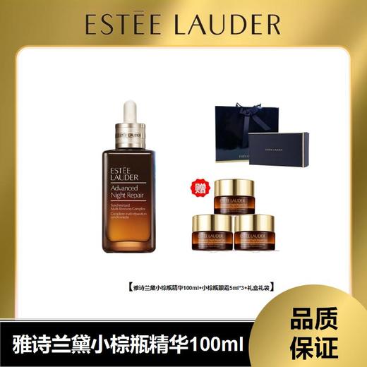 （仅限双十一，11.15日截单下架）雅诗兰黛特润精华100ml+抗蓝光眼霜5ml*3（不含礼盒价） 商品图0