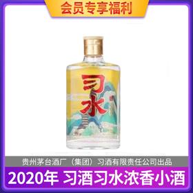 【清仓腾库位】【2020年】习酒 习水 浓香型 42度 100ml