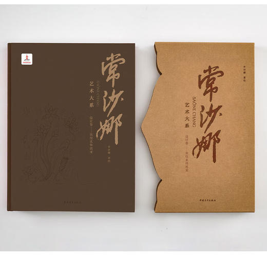 常沙娜艺术大系.设计卷.敦煌装饰图案 常沙娜 著 中国青年出版社 商品图2