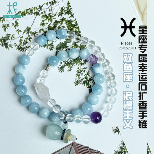天然水晶玉石十二星座升级版，守护石扩香手链单圈时尚转运礼物女 商品图0