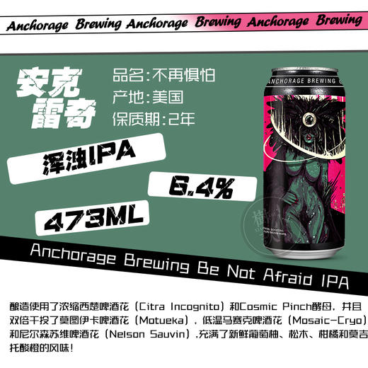 【冷库储存】美国安克雷奇 不再惧怕浑浊IPA啤酒 6.4%vol 商品图1