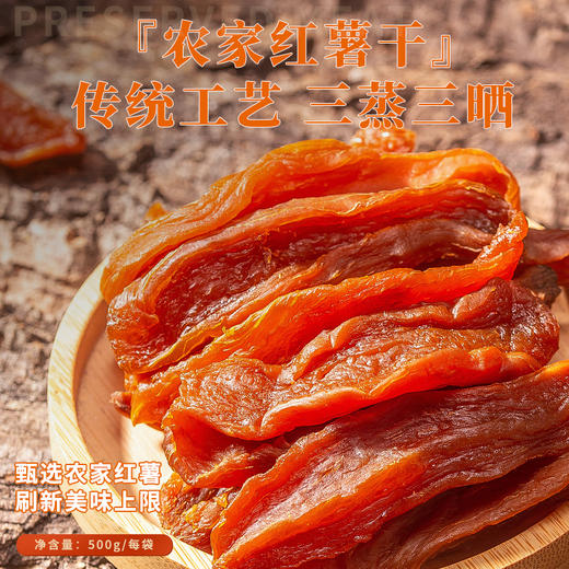 南稻皇红薯干  500g 商品图2