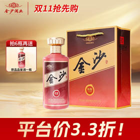 【现货】金沙陈酿 乙巳蛇年 酱香型53度500ml