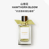 Burberry博柏利/巴宝莉 高定香氛系列浓香水 山楂花浓香水 商品缩略图2