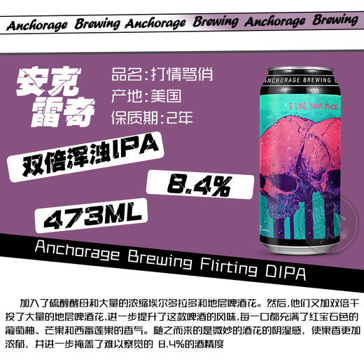 【冷库储存】美国安克雷奇 打情骂俏双倍浑浊IPA啤酒 8.4%vol 商品图2
