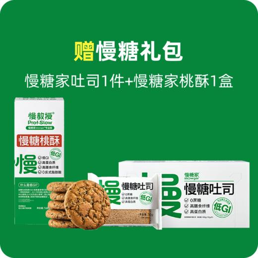 【赠品】 慢糖吐司1盒+慢糖桃酥1盒 商品图0