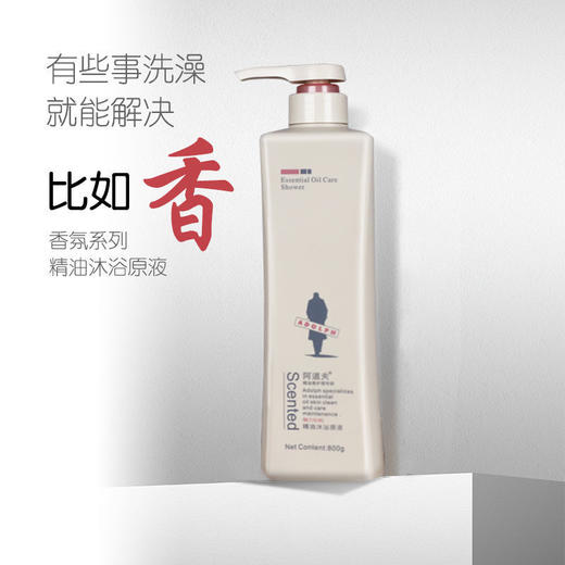 【分仓直发包邮】阿道夫精油洗护专研精油沐浴原液(魅力经典)500g 商品图0