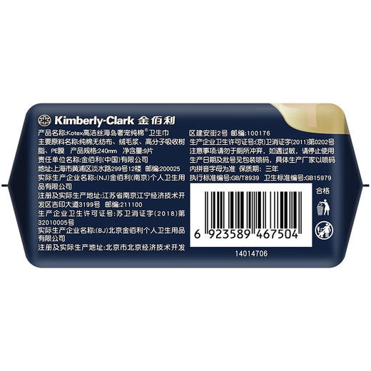 【小店自提】高洁丝 海岛奢宠纯棉日用卫生巾 240mm9片/包 商品图5