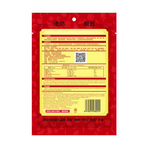 【小店自提】胖子重庆火锅底料（有牛油）150g 商品图5