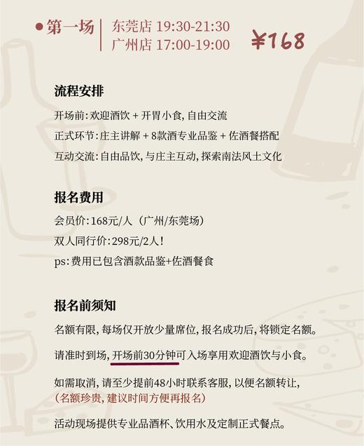 法国南部酒庄快闪丨限时pop up餐桌/小酒馆（11月7日东莞 & 11月8日广州） 商品图2