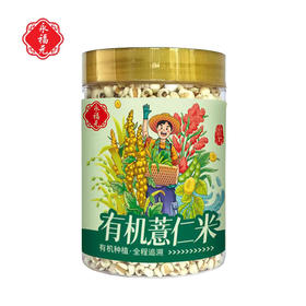 永福元有机薏仁米400g/罐