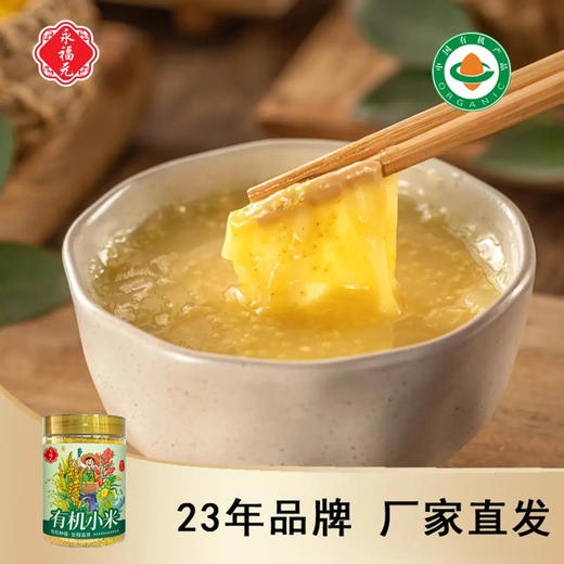 永福元有机黄小米400g/罐 商品图2