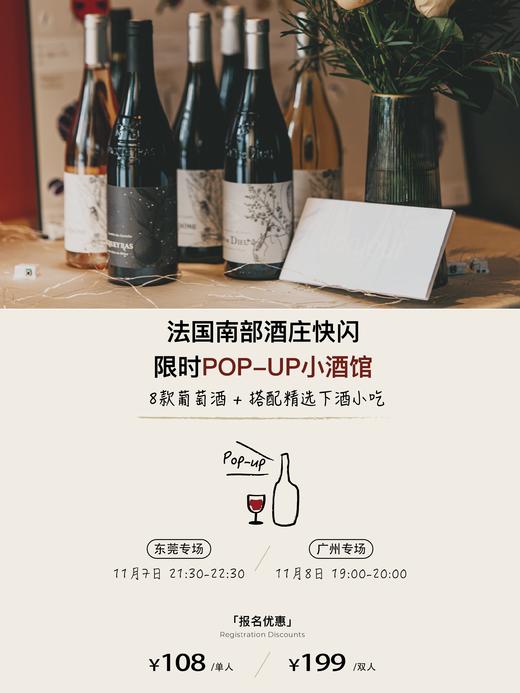 法国南部酒庄快闪丨限时pop up餐桌/小酒馆（11月7日东莞 & 11月8日广州） 商品图3