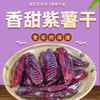 南稻皇紫薯干  500g 商品缩略图2