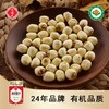 永福元有机莲子160g/罐 商品缩略图1