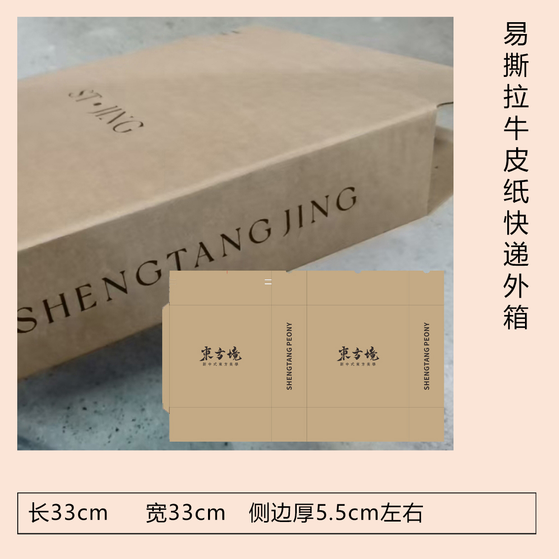 薄款| 易撕拉牛皮纸快递外箱55MM厚度 / 实体店加盟店专用（品牌包装定制道具.不支持货款储值卡支付/ 运费到付）