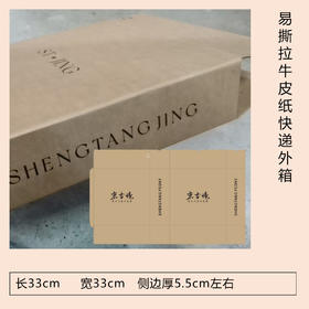 薄款| 易撕拉牛皮纸快递外箱55MM厚度 / 实体店加盟店专用（品牌包装定制道具.不支持货款储值卡支付/ 运费到付）