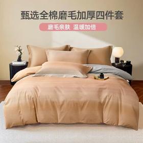 奥若拉立暖绒全棉磨毛四件套200*230CM