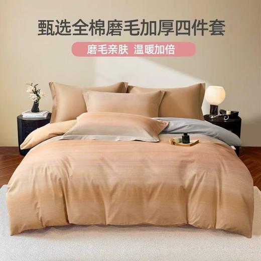 奥若拉立暖绒全棉磨毛四件套200*230CM 商品图0