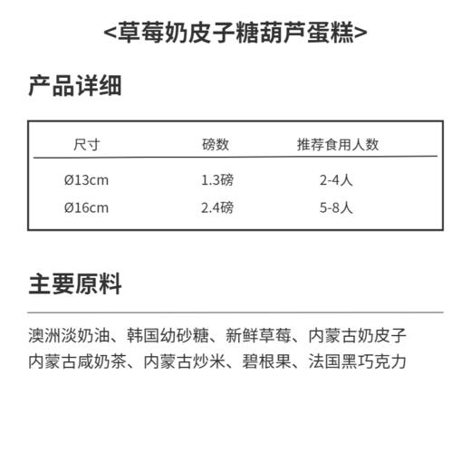 草莓奶皮子糖葫芦蛋糕 商品图1