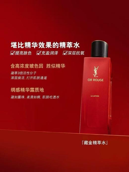 圣罗兰藏金水150ML 商品图3