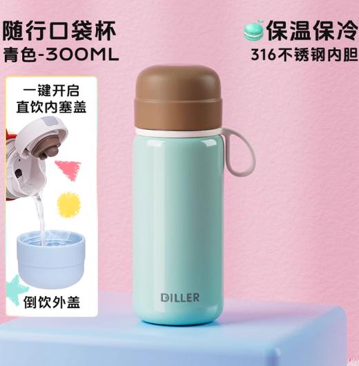 迪乐贝尔316保温杯D9322-300 商品图2