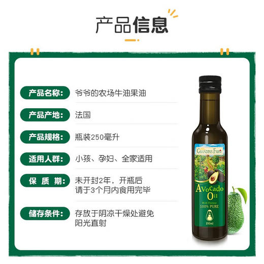 【分仓直发包邮】爷爷的农场儿童冷榨初榨热炒辅食油牛油果油250ml孕妇宝宝营养炒菜用油 商品图6