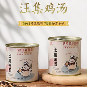 【严选】【鸡肉鲜嫩 汤汁醇香】汪集鸡汤 鸡肉又嫩又入味 鸡汤醇香 滋补佳品 老少皆宜  武汉特产 400g*2罐   （厂家直发）