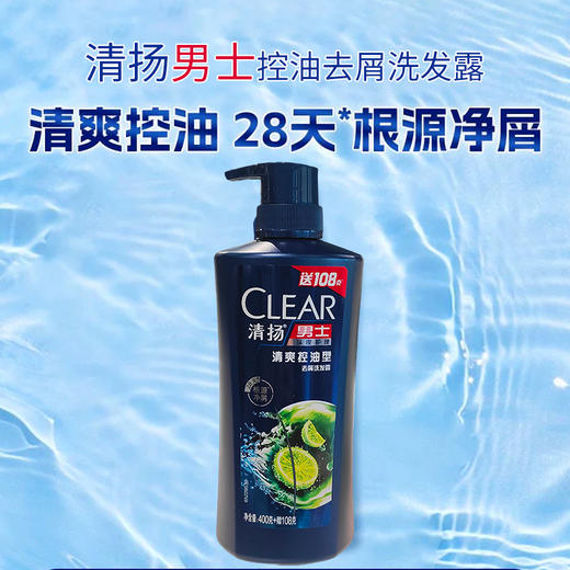 【线下门店专享】清扬男士头皮护理清爽控油型去屑洗发露508g（400g+108g） 商品图1