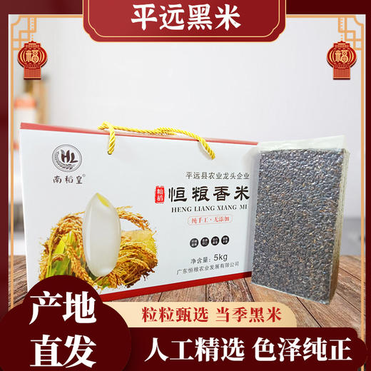 南稻皇黑米  5kg 商品图2