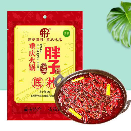 【小店自提】胖子重庆火锅底料（有牛油）150g 商品图0