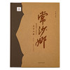 常沙娜艺术大系.设计卷.敦煌装饰图案 常沙娜 著 中国青年出版社 商品缩略图4