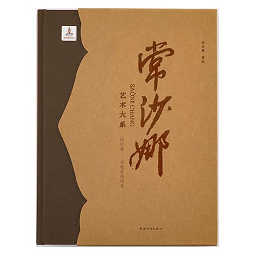 常沙娜艺术大系.设计卷.敦煌装饰图案 常沙娜 著 中国青年出版社 商品图4