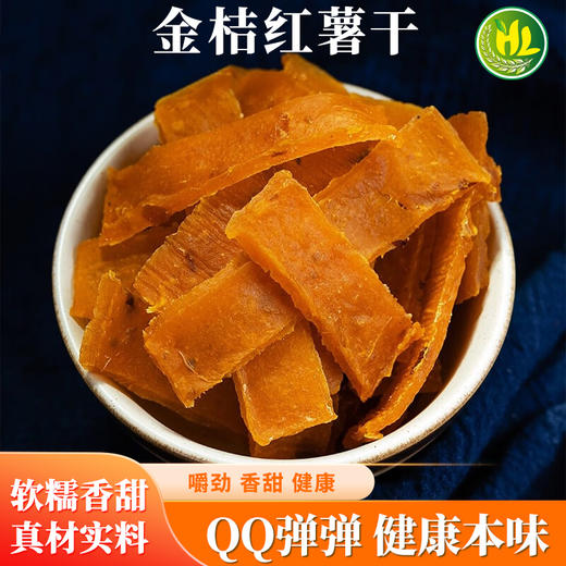 南稻皇金桔红薯干  250g 商品图0