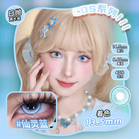 COSPLAY美瞳 仙灵蓝 日抛2片装