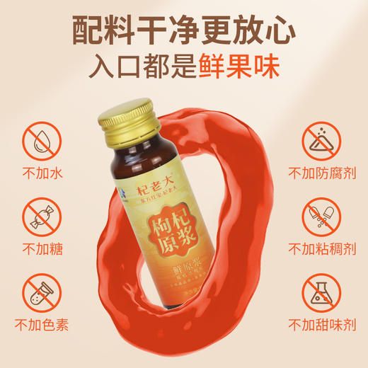 【严选】【金新农】【连续7年获四国有机认证  甘肃瓜州县头茬特优级大果有机枸杞原浆】 杞老大有机枸杞原浆50ml*10支   (厂家直发） 商品图1
