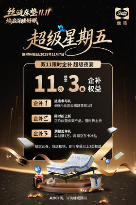 1107 丝涟【超级星期五 双11 限时企补】超级夜宴 | 预售卡