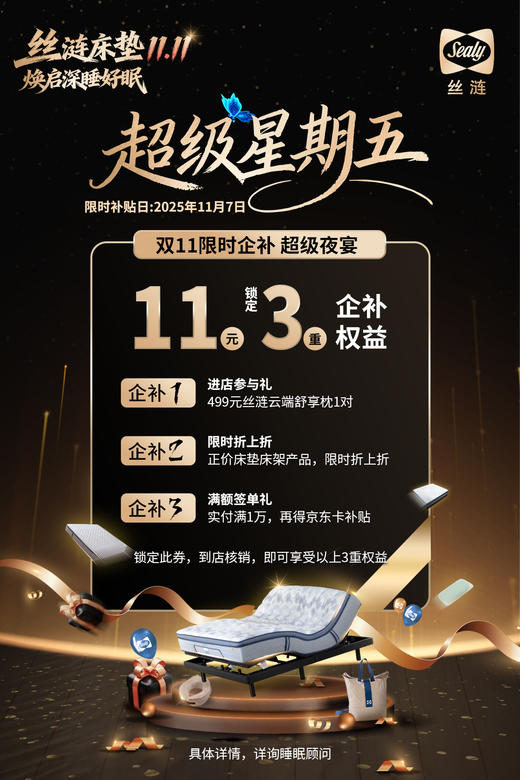 1107 丝涟【超级星期五 双11 限时企补】超级夜宴 | 预售卡 商品图0