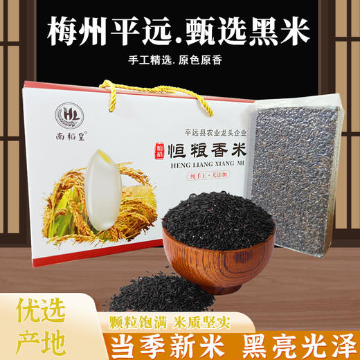 南稻皇黑米  5kg 商品图1
