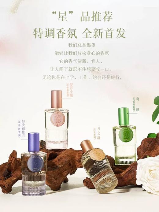 包包花神幸运香水 商品图1