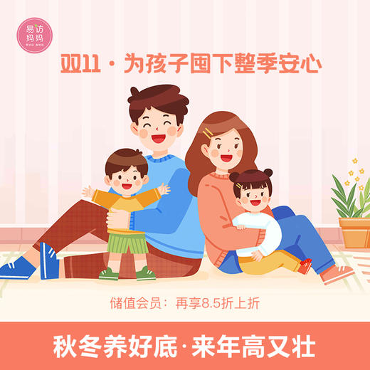 【双十一  为孩子囤下整季安心】秋冬养好底  来年高又壮~ 商品图0