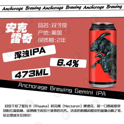 【冷库储存】美国安克雷奇 双子座浑浊IPA啤酒 6.4%vol 商品图2