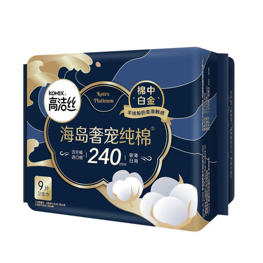 【小店自提】高洁丝 海岛奢宠纯棉日用卫生巾 240mm9片/包 商品图3