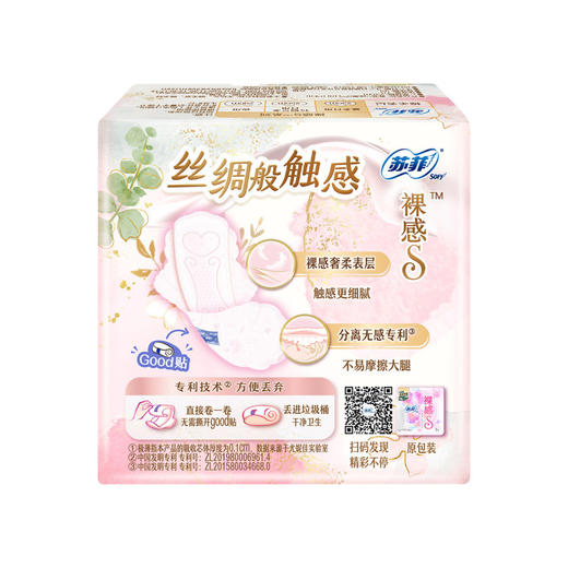 【小店自提】苏菲 裸感S系列日用卫生巾 230mm7片/包 商品图3