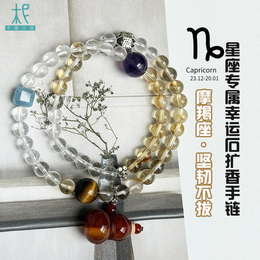 天然水晶玉石十二星座升级版，守护石扩香手链单圈时尚转运礼物女 商品图10