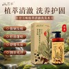 廿五味植萃洗发水|古法现熬净澈养发精选25味野生草本，侧柏叶、迷迭香、何首鸟等依循古方匠心文火慢熬，300目精细过滤浓缩，终得浓醇本草原汤软 商品缩略图0