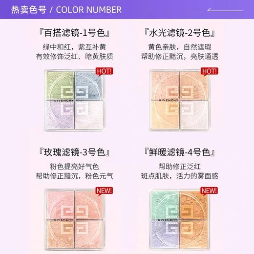 纪梵希四色散粉 商品图2